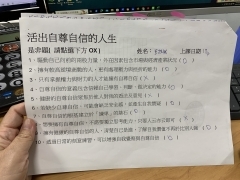 紀錄7月4日的課程<活出自尊自信的人生>